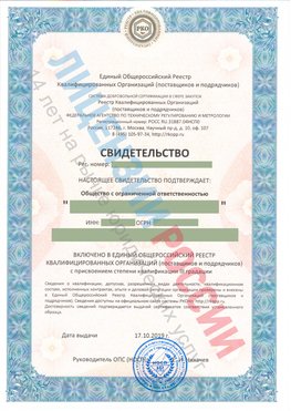Свидетельство о включении в единый общероссийский реестр квалифицированных организаций Курган Свидетельство РКОпп